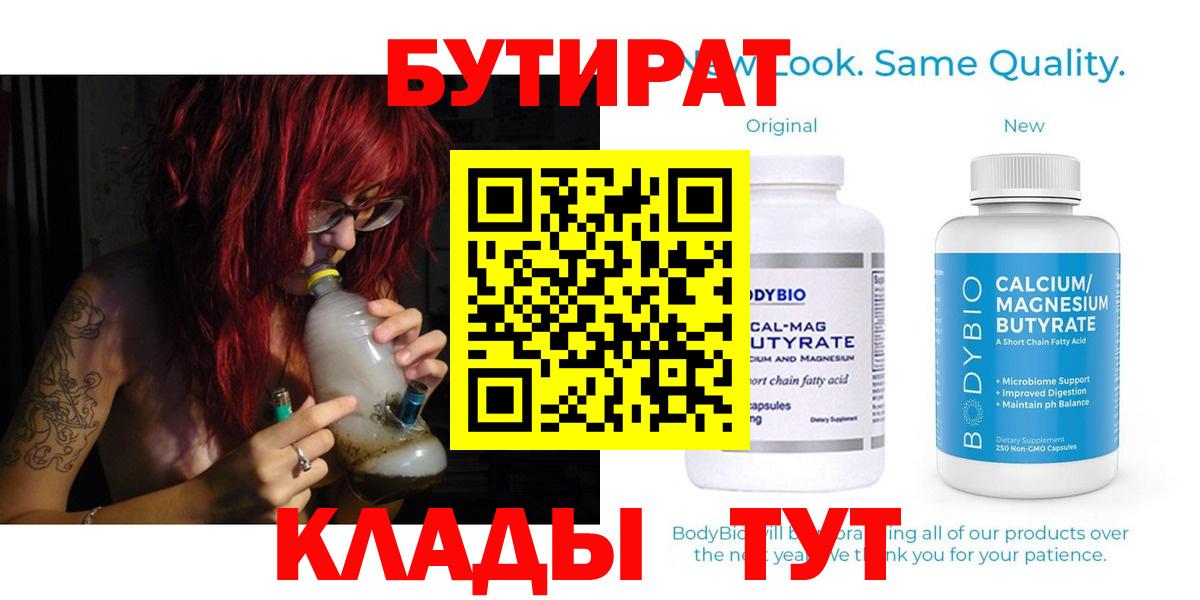Бутират BDO  Вход с VPN  Зеленогорск 