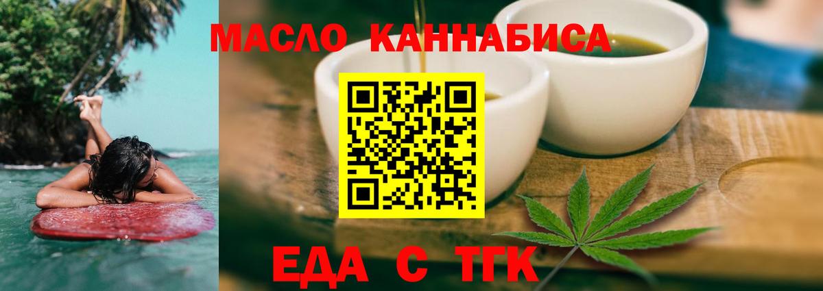 Еда ТГК марихуана Зеленогорск