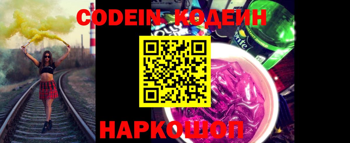 Зеленогорск  Codein напиток Lean (лин)  Вход с VPN 