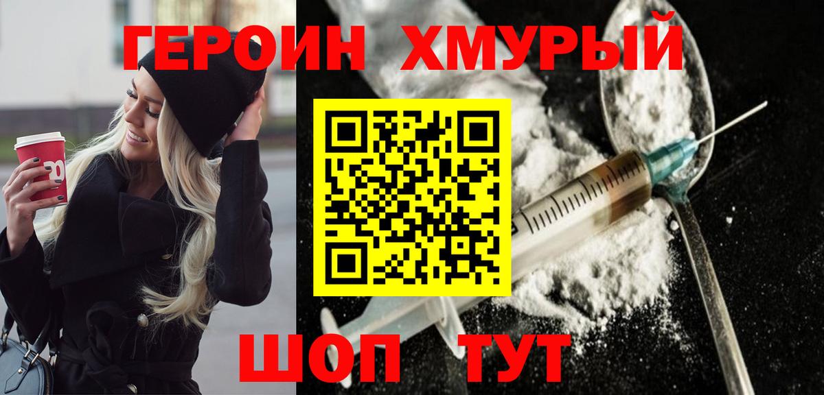 Героин герыч Зеленогорск
