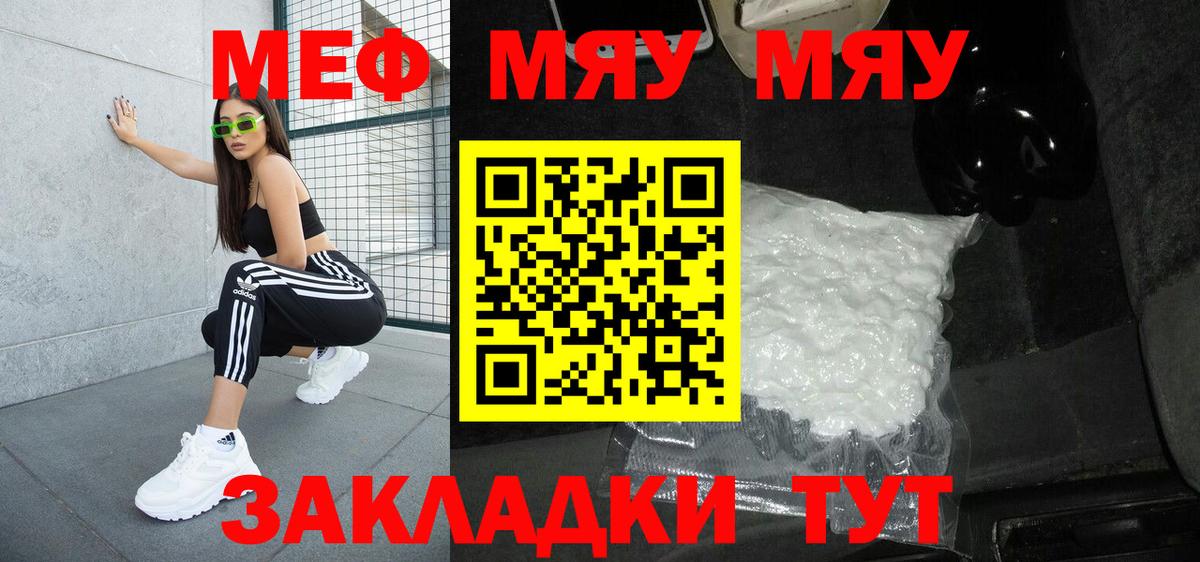 МЯУ-МЯУ mephedrone  Вход с VPN  МЯУ-МЯУ мяу мяу  Зеленогорск 