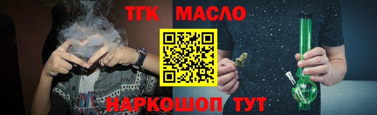 ТГК THC oil  как найти   Зеленогорск  Вход с VPN 